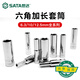 加长六角套筒头小中大飞扳手单个8 10 13 14 17 19 21 24LB 长中飞8.0mm12401/
