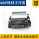 爱普生（EPSON）爱普生L6168L6166L6198L6180L6170打印头喷头 原装拆机