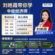 [New genuine Beijing** product] 2024 zero foundation passes the intermediate level of economist economic foundation + business management 2 sets 1422**91 Lixin Accounting Publishing House