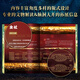 三星堆全书 刷边版+全赠品 608页重磅精装典藏1300多张全彩高清大图 全景解密三星堆历史文化考古艺术文物美学收藏鉴赏 三星堆书籍 【刷边版】三星堆全书