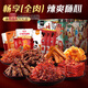 Shudaoxiang würzige ganze Fleischgeschenkschachtel, ruckartiges Fleisch ruckartig, Sichuan Spezialfleisch -Rindfleisch -Snacks, Snacks, große Fleischgeschenkschachtel 682g