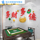 山头林村麻将房装饰贴画立体克力墙贴麻将馆棋牌室包厢背景墙装饰自粘 1484-将少将不如麻将 超大