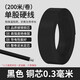 BV single-core single-strand copper wire AV 0.3mm 0.4 0.5mm tinned copper electronic wire flying lead black copper core 0.3mm (200 meters/roll)