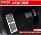 Qianchijia is suitable for Audi accelerator brake pedal cover A3 A4L A6L Q3 Q5L modified anti-slip rest pedal 1423 A3 accelerator + brake + rest pedal