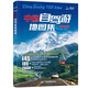 Official authentic product, newly upgraded 3rd edition, 2025 China self-driving travel atlas, new version of self-driving travel guide (best-selling for 15 consecutive years, travel guide, route navigation, national transportation map, road network, attractions, self-guided tour, China map, province map, travel around China, travel around China)