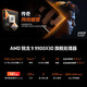 MSI Family Bucket 24 periods interest-free 9800X3D 9950X3D RTX5080 5090D 5070Ti graphics card AI design rendering assembly computer e-sports game console configuration four 9800X3D丨MSI 5070TI丨4K high-end