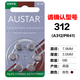 妮美龙英国原装 欧仕达 AUSTAR助听器电池AST A10、A13、A312、A675 13号1盒60粒+贈1卡+保鲜盒