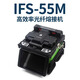 曼肯威 韩国进口一诺IFS-55M光纤熔接机全自动熔纤机监控宽带FTTH干线尾纤光缆皮线热熔机