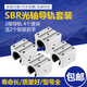 Yuan Family SBR Linear Guide Schiene Zylindrische Präzision mit Aluminiumhalterung optischer Achse Schieberegler Hochleistungs -Holzbearbeitungssägenschieber 12162 Schwarz