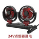 铭车志宝厂家直销车载双头折叠风扇usb家车两用夏季风扇车内12V24V电风扇 双头风扇-USB线9934A