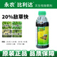 Yongnong Bilida 20% dichloride block fast herbicide kills cowgrass weeds orchard root rot and eradicates weeds 1000g