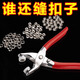 Meikejie five-prong buckle installation set button seam-free nail buckle hand pressure pliers snap tool snap tool 405 snap buckle with installation pliers big loss promotion