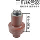 甜苗苗对轮连接轴器水泵电机三爪联靠背轮90/15265盘外径连 外径120*内孔55高度100mm