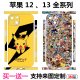 赫致适用iPhone13Mini手机后壳背膜苹果12Promax卡通全身贴纸定制彩膜 14128【】 iPhone13 Mini