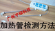 三栖虎A3得力古德金典齐心焕达亚太雷盛意高凯鸣过塑机灯管发热管加热管 得力A3  3895专用灯管升级 单价
