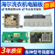 Adecuado para la lavadora de tambor Haier tablero de computadora XQG90-BD14126L Circuito de la placa base Versión de control Pantalla 0021800151ar Potencia de encendido original
