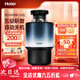 Haier kitchen food waste disposer home dining kitchen sink kitchen waste grinder grinder automatic water inlet smart Xingcai LD660-Pro automatic reverse smart