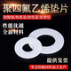 Hanchang Tetrafluoro -Dichtung Weiche Ausdehnung von Polytetrafluorethylen -Dichtung PTFE Dichtung Teflon Customdruck Flansch Hochtemperaturdichtung Nationaler Standard -DN600 (610*695*3)