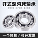 开式深沟球轴承6209 6210 6211 6212 6213 6214 6215 6217 6210开式 尺寸50*90*20 其他