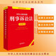 Commentary on the Criminal Procedure Law of the People's Republic of China (new and revised version)