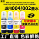 安巨爱普生004墨水适用3219 L3118 3251 3158 3258 3218 4168打印机墨水 【黑色70ML-约7500页】(可与原装混用)