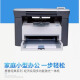 惠普全新惠普M1005MFP黑白激光多功能一体复印扫描打印机商用办公家用 全新惠普M1005【两个硒鼓备注】 官方标配【手机电脑打印】