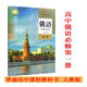 Livres de haute qualité, école secondaire mono-sélectionneuse Russie Set 7 Version de l'éducation personnelle, lycéen Russe Russe obligatoire Deux et trois volumes, deux et trois volumes électifs, lycée premier et deuxième semestre, Russian Compulseor 1234 Full Set of Books, lycée