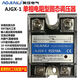 纪俪田定制奥佳单相固态继电器AJGX-1D4840A25A80AD2260D R22100A直流调 AJGX-1 D4860A 60A直流控交流