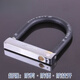 
Shantoulincun electric vehicle U-type anti-theft lock waterproof and rust motorcycle lock anti-saw anti-shear anti-shell pliers grade battery truck lock 6 bead lock core gold point 1391B