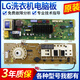 适用LG滚筒洗衣机电脑板WD-T14415D WD-N12430D WD-T12410D主板控 WD-T12415D 整套板