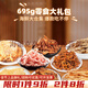 Changmao Boîte-cadeau de collation de fruits de mer 695g Hainan Specialités Sanya Fish Snack instantané Nouvel An Festival de biens Cadeaux cadeaux [Boîte-cadeau] Snack de fruits de mer combinaison 695G