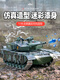 
Lichengfeng China 99 electric tank toy tank remote control tank can fire metal alloy tracked tank vehicle, submersible version of Russian T90 [rubber shoe official standard: one battery