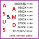 华硕（ASUS）CPU9950x 9900x 9700x 9600x 7950X  7600X 7500F 9800X 3D 870E 9800X3D盒装