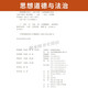 15042思想道德与法治高等教育出版社2023版两课马工程马克思主义理论政治教材考研辅导自学考试用书 15042(思修)真题试卷(25版)