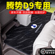 Der mittlere Teppich 2025 Tengshi D9 Middle Foot Matte mit der zweiten Reihe von Anti-Slip-Begrüßungs-Innenmodifikation ist speziell für Tengshi D9 Third Row Small Version 12033 Imitation Sheep ausgelegt