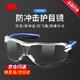 3M 10434 anti-fog, streamlined, dustproof, windproof, comfortable and transparent protective goggles 1 pair