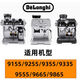 9255/9355/9155/9555/9665/9865/9885 Kaffeemaschine Griff 51 Pulver Press Basi