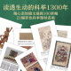 [Dangdang Genuine Edition] El 1300 aniversario del examen imperial (el 1300 aniversario del examen imperial de que los académicos chinos pueden comprender la historia china, y no se pueden evitar. Es más profesional que el popular y más popular que el profesional. Le daré el "primer" marcador de libros para los mejores académicos)