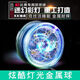 Oimg yo-yo pour enfants yo-yo cyclisage automatique de sommeil en direct débutant débutant alliage youyou ball flamme rouge chaude [alliage coloré paillette] lampe cool en métal résistant / gardien de la lampe à borne de gardien