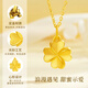 China Gold (China Gold) Gol à quatre feuilles Pendant le collier de football féminin Collier Gold Bijoux Collier d'anniversaire de la Saint-Valentin chinois pour la petite amie et maman [Jingsuda] Pendre d'or de football d'environ 0,3 g [version légère - chaîne argentée gratuite]