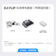DJI Flip Drone Handheld Vlog Flugkamera 4K HD Camping Travel Aerial Photography Drone Anfänger Drone Mini Tragbare Follow-up Small Vlog Flip Standard Single Electric Set (DJI RC 2) [Super empfohlen] Änderung der Zweijahresversion nach Belieben (499 Yuan) (499 Yuan)