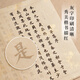 Liupintang small regular script brush copy copybook Chinese studies Tengwang Pavilion Preface Lanting Preface Beginners entry-level calligraphy special regular script adult soft brush calligraphy practice paper meditation calligraphy set