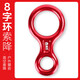 Jingte Jingcang Express 8-shaped ring descender 35KN high-altitude descent device downhill equipment hand-controlled descender speed descending device 8-shaped ring 8-shaped ring (red)