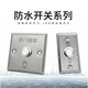 户外防水门禁开关面板自复位86型出门按钮窄长条立柱开门防雨 长条型+底盒款Z3519D2W尺寸9