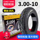 朝阳电动车轮胎3.00-10真空胎300一10电瓶车14x2.50/2.75真空轮胎 3.00-10八层[缺气保用]H687