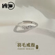 GrayceWody999 Sterling Silber Foot Silber geprägter Federring für Frauen mit Nischen -Modedesign Vielseitiger leichter Luxus offener Ring -Federring - Platinum