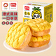 Panpan Ananas Brot Frühstück Hand-armes Brot Casual Snacks Hong Kong Style Sandwich Snacks 1020g/Box