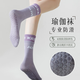 Bao Gaiding Yoga Socks Women's Autumn and Winter Thickened Mid-calf Non-Slip Professional Pilates Fitness Sports Floor Socks with Shark Pants Long Socks Gray + Purple One Size