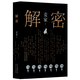 
Web Decryption hardcover version Mao Dun Literature Award winner Mai Family Novels The mathematical genius Rong Jinzhen was recruited to the secret unit 701 to crack a difficult password Liu Haoran Film and Television Detective Novels of the same name [4 volumes] Mai Family Classic Library - Limited Printed Signature Edition (Life Sea + Decryption +
