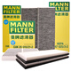 MANNFILTER cabin air filter cabin air filter element internal and external set Tesla edamame MODEL Y free screwdriver rocker *1